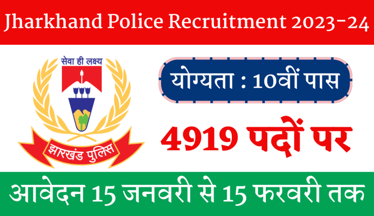 Jharkhand Police Recruitment 2023-24 Notification Out For Constable Post Big Update