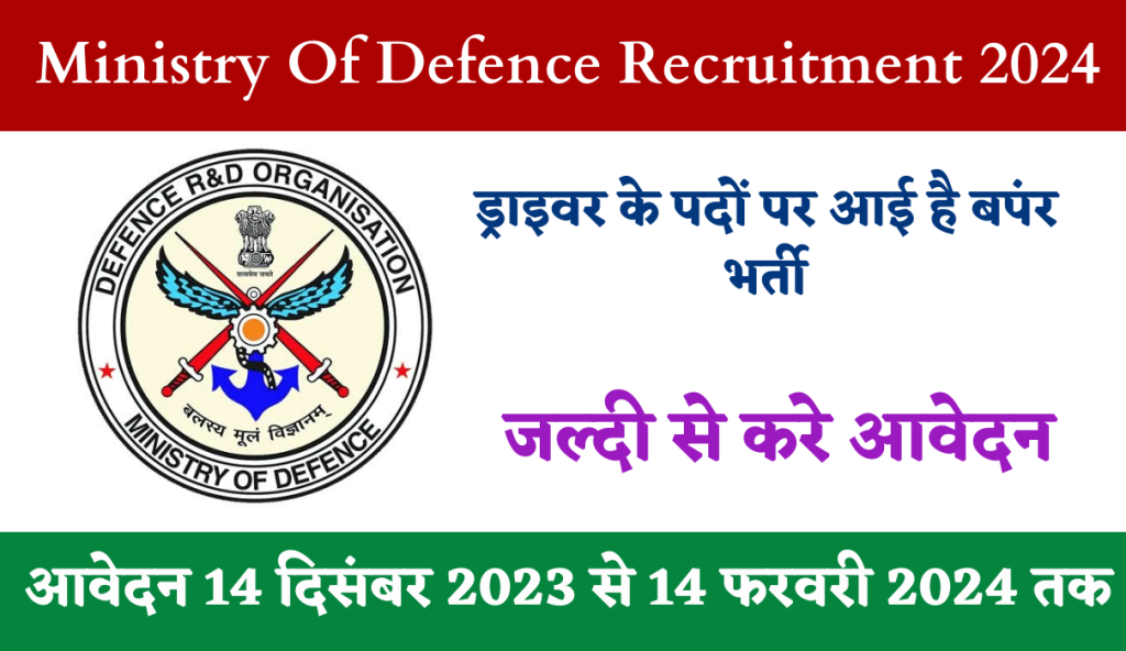 Ministry Of Defence Recruitment 2024 » Notification Out For Driver Big Update