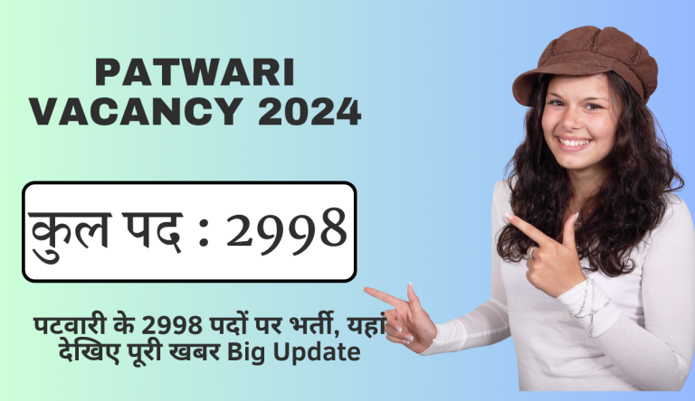 Patwari Vacancy 2024 पटवारी के 2998 पदों पर भर्ती, यहां देखिए पूरी खबर Big Update