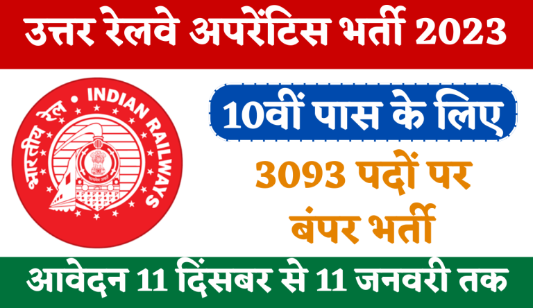 RRC North Railway Apprentice Recruitment 2023 New Notification Out For 3093 Various Post Big News