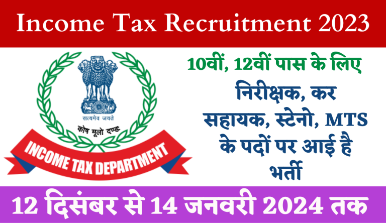 Rajasthan Income Tax Recruitment 2023 Apply Online For Inspector, MTS Post Big News