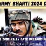 Ta Army Bharti 2024 Date : All Zone Rally Date Breaking News टेर्रिओरिएल आर्मी सेना भर्ती