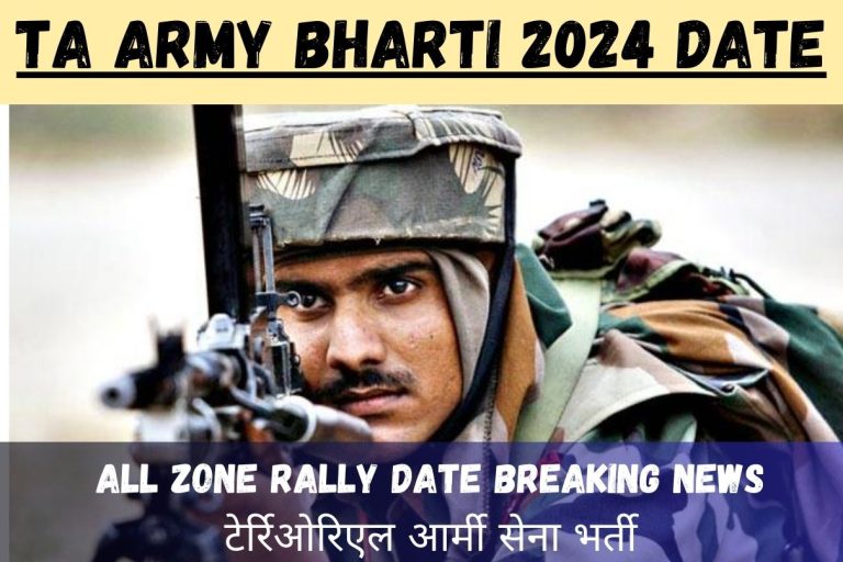 Ta Army Bharti 2024 Date : All Zone Rally Date Breaking News टेर्रिओरिएल आर्मी सेना भर्ती
