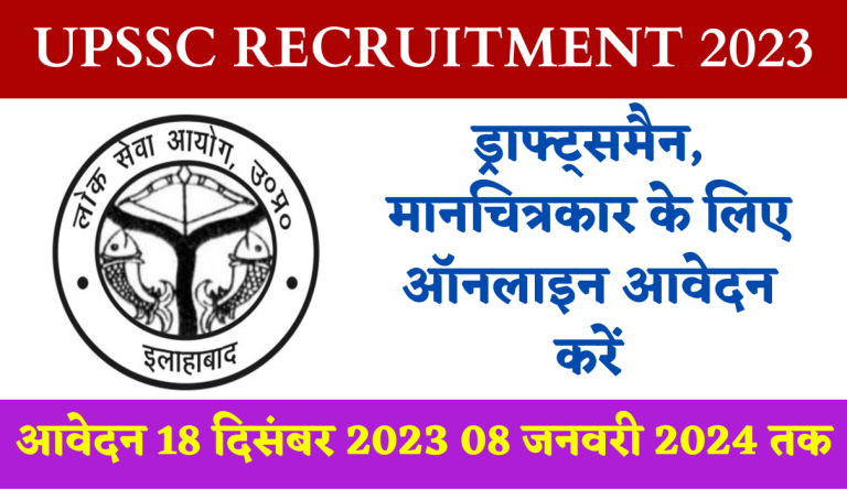 UPSSC Recruitment 2023 Apply Online For Draftsman, Cartographer Big Update