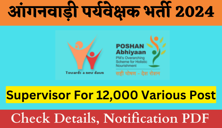 Anganwadi Supervisor Recruitment 2024 Apply Online For 12,000 Various Post Big Update!!!
