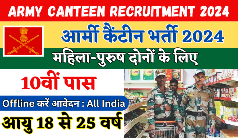 Army Canteen Recruitment 2024 Notification PDF » आर्मी कैंटीन भर्ती 2024