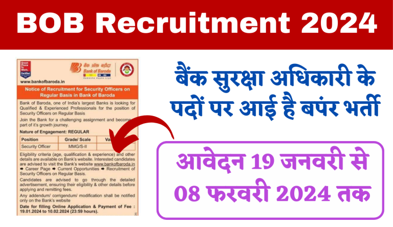 BOB Bank Security Officer Recruitment 2024 बैंक ऑफ बड़ौदा मे आई बपंर भर्ती जल्दी से करे आवेदन Big News!