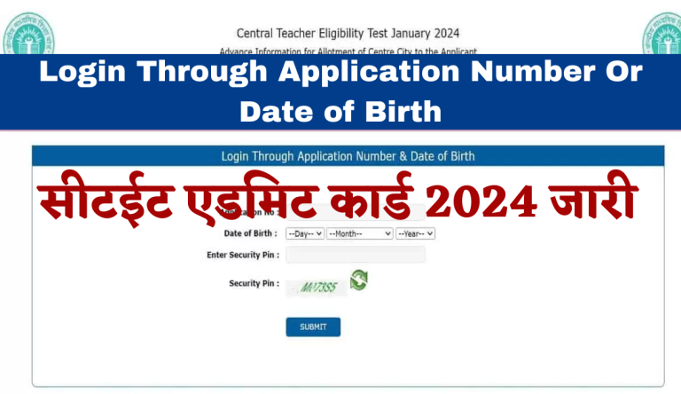 CTET Admit Card 2024 सीटईट एडमिट कार्ड 2024 जारी, एग्जाम सिटी यहां देखे Big Update