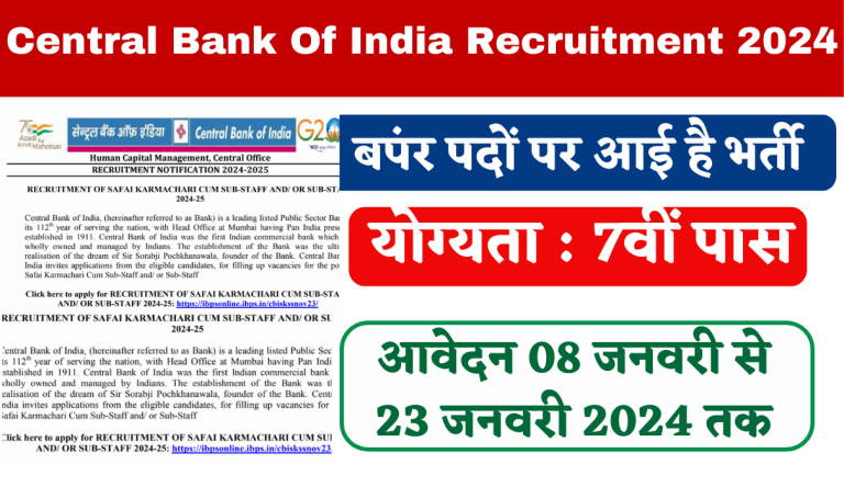 Central Bank Of India Recruitment 2024 सेंट्रल बैंक ऑफ इंडिया मे चौकीदार सह माली के पदों पर निकली बपंर भर्ती Big Update