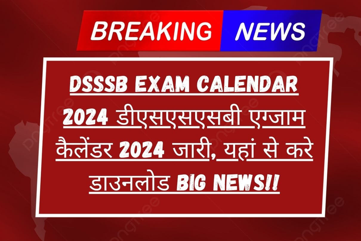 DSSSB Exam Calendar 2024 डीएसएसएसबी एग्जाम कैलेंडर 2024 जारी, यहां से करे डाउनलोड Big News!!