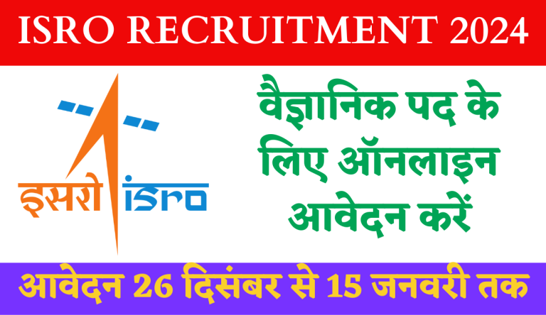 ISRO Recruitment 2024 Apply Online For Scientist Post Big Update