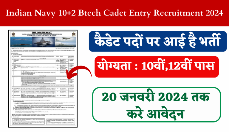 Indian Navy 10+2 Btech Cadet Entry Recruitment 2024 भारतीय नौसेना 10+2 बीटेक कैडेट प्रवेश भर्ती का नोटिफिकेशन जारी Big Update