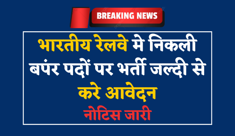 Indian Railway Recruitment 2024 Apply Online For Various Post Big Update!!