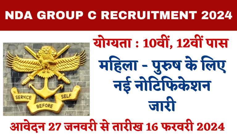 NDA Group C Recruitment 2024 नेशनस डिफेंस एकेडमी मे ग्रुप सी के पदों पर बपंर भर्ती Big Update
