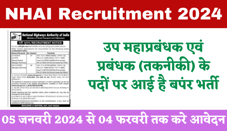 NHAI Recruitment 2024 Notification Released For 49 Various Post Big Update