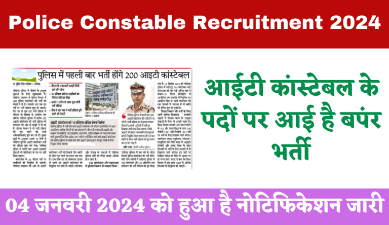 Police Constable Recruitment 2024 New Notification Out For 200 Post Big Update