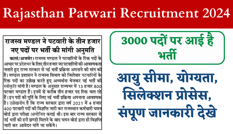 Rajasthan Patwari Recruitment 2024 पटवारी के 3000 पदों पर होगी बपंर भर्ती, यहां देखे जानकारी Big Update