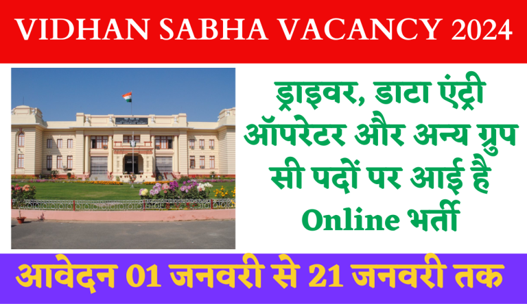 Vidhan Sabha Vacancy 2024 Apply Online For Clerk Post Big Update