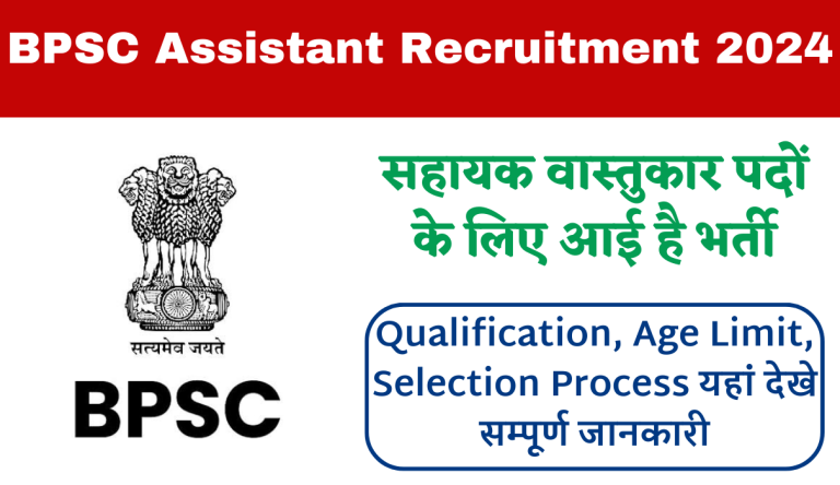 BPSC Assistant Recruitment 2024 Apply Online For 106 Various Post Big Update!!