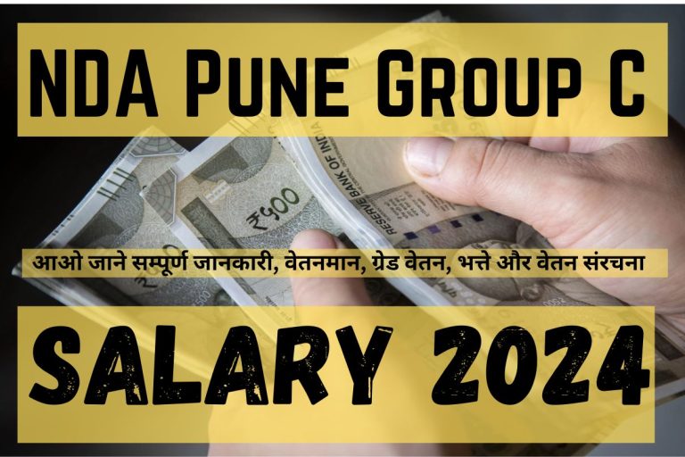 NDA Pune Group C Salary 2024 आओ जाने सम्पूर्ण जानकारी, वेतनमान, ग्रेड वेतन, भत्ते और वेतन संरचना