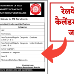 RRB Recruitment Calendar 2024 रेलवे भर्ती कैलेंडर 2024 जारी Big Update