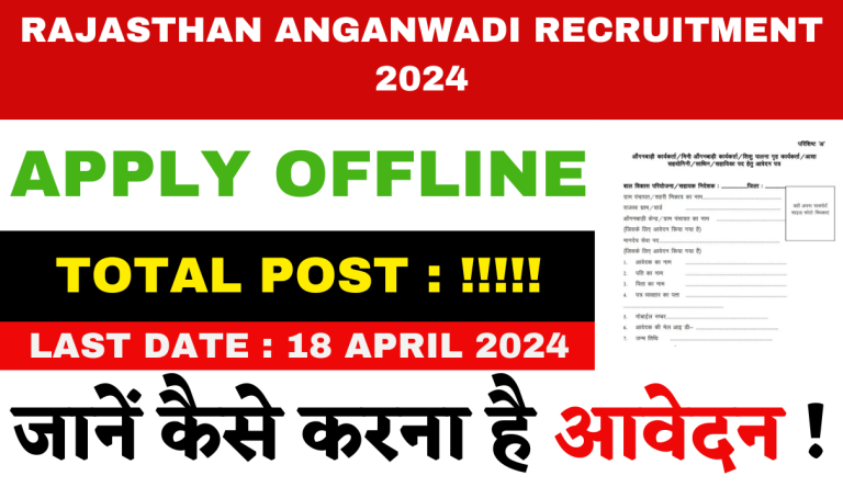 Rajasthan Anganwadi Recruitment 2024: राजस्थान आंगनवाड़ी भर्ती का नोटिफिकेशन जारी Big Update!!