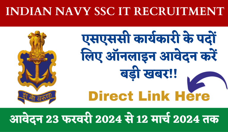 Indian Navy SSC Executive IT Recruitment 2024 इंडियन नेवी एसएससी एग्जीक्यूटिव आईटी भर्ती का नोटिफिकेशन जारी Big News!!