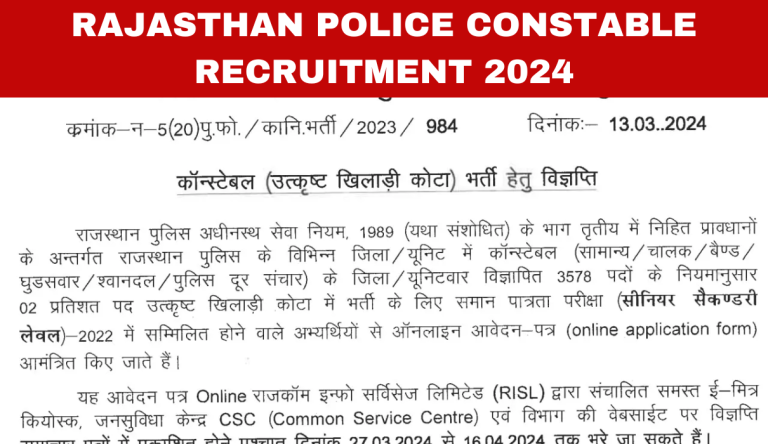 Rajasthan Police Constable Recruitment 2024 राजस्थान पुलिस कांस्टेबल भर्ती का नोटिफिकेशन जारी Big Update!!