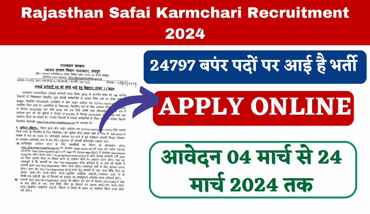 Rajasthan Safai Karmchari Recruitment 2024 राजस्थान सफाई कर्मचारी भर्ती का 24797 पदों पर बपंर भर्ती का नोटिफिकेशन जारी Big News!