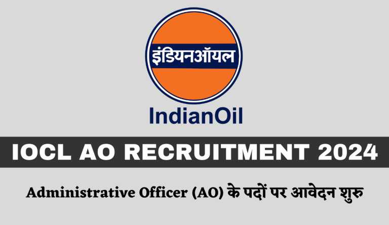 IOCL AO Recruitment 2024 ओरिएंटल इंश्योरेंस कपंनी लिमिटेड भर्ती का नोटिफिकेशन जारी Big Update
