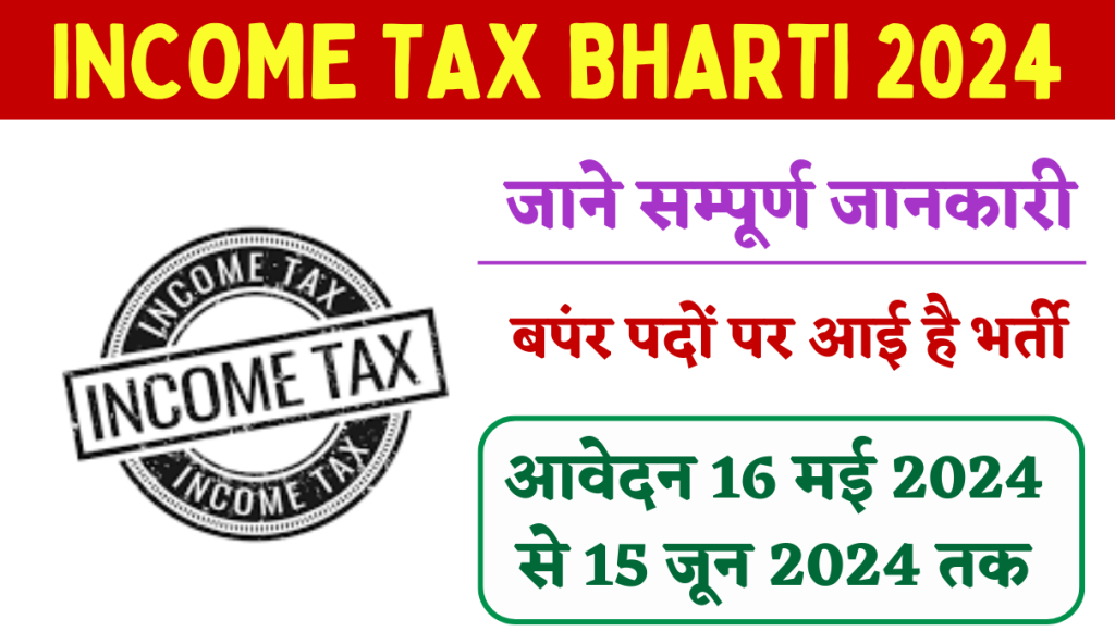 Income Tax Bharti 2024: बिना परीक्षा भर्ती का नोटिफिकेशन जारी Big News!!