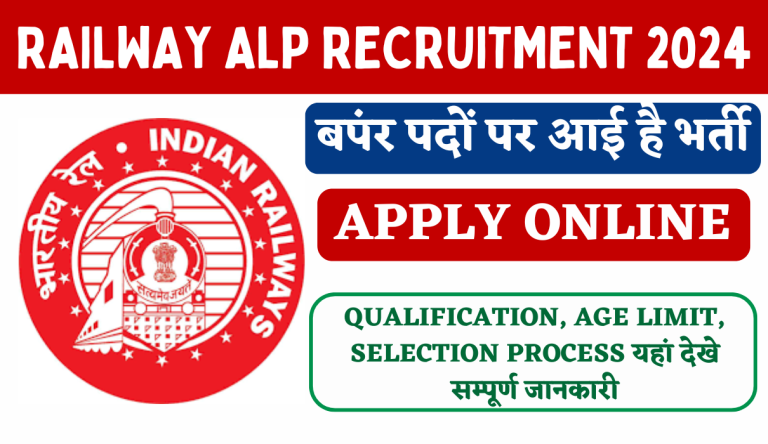 Railway ALP Recruitment 2024: 10वीं पास के लिए 598 पदों पर नोटिफिकेशन जारी Big Update!!