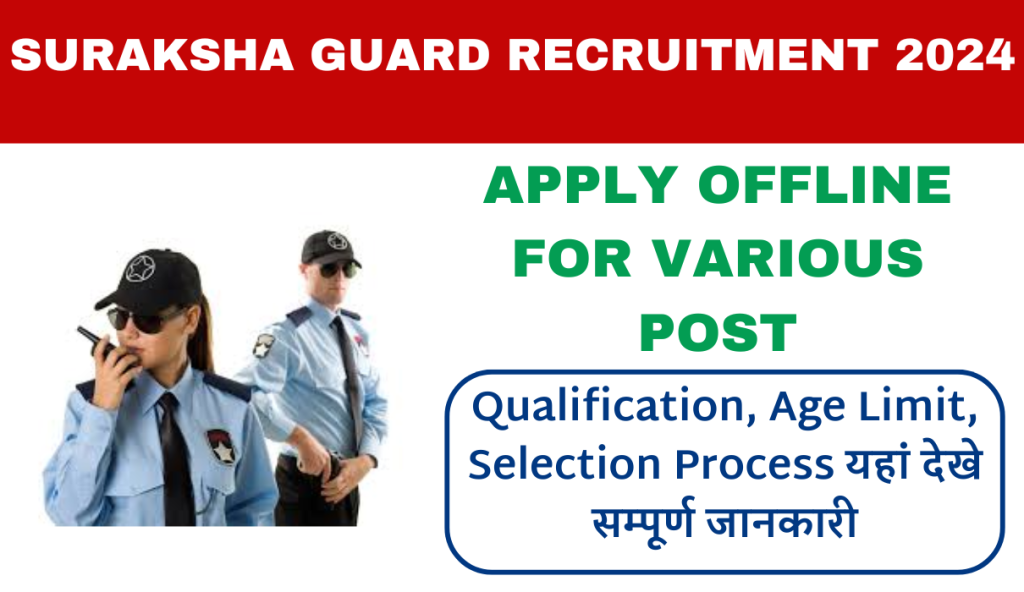 Suraksha Guard Recruitment 2024: 10वीं पास के लिए नोटिफिकेशन जारी Big Update!!