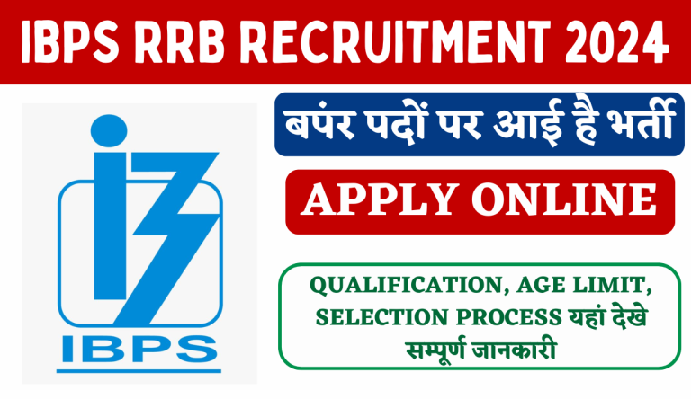 IBPS RRB Recruitment 2024 असिस्टेंट और ऑफिसर के 9000 पदों पर भर्ती का नोटिफिकेशन जारी Big News
