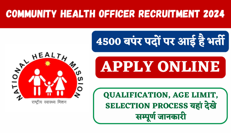 Community Health Officer Recruitment 2024 सामुदायिक स्वास्थ्य अधिकारी के 4500 पदों पर भर्ती का नोटिफिकेशन जारी Big Update