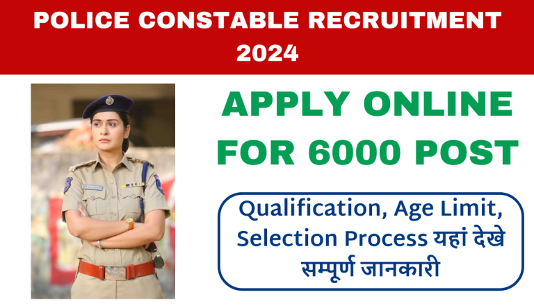 Police Constable Recruitment 2024: 12वीं पास के लिए 6000 पदों पर नोटिफिकेशन जारी Big Update!!