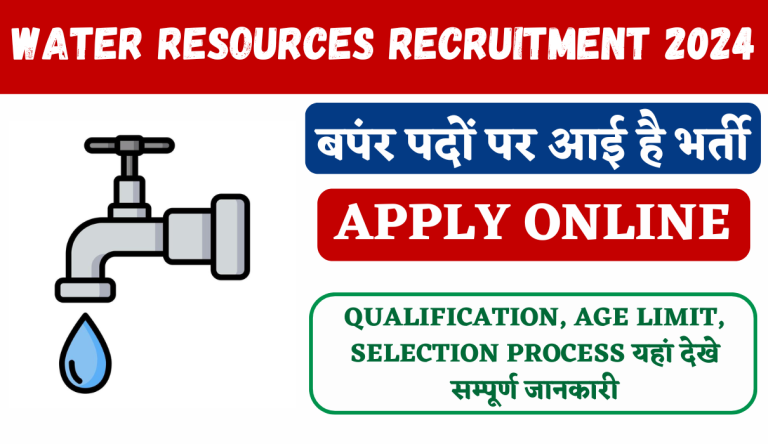 Water Resources Recruitment 2024 जल संसाधन विभाग मे एंट्री ऑपरेटर के पदों पर भर्ती का नोटिफेकशन जारी Big Update
