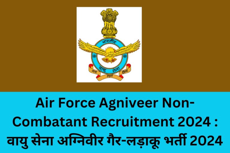 Air Force Agniveer Non-Combatant Recruitment 2024 : वायु सेना अग्निवीर गैर-लड़ाकू भर्ती 2024
