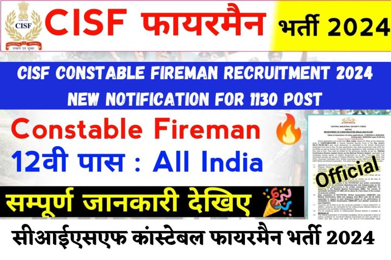 CISF Constable Fireman Recruitment 2024 New Notification For 1130 Post सीआईएसएफ कांस्टेबल फायरमैन भर्ती 2024