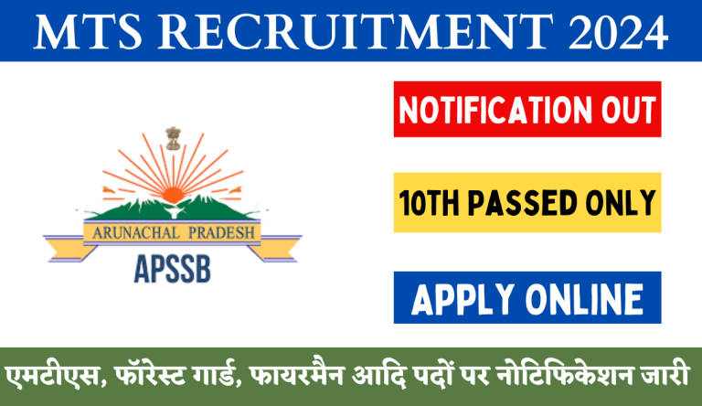 MTS Recruitment 2024 10वीं पास के लिए एमटीएस, फाॅरेस्ट गार्ड, फायरमैन आदि पदों पर नोटिफिकेशन जारी Big Update!!