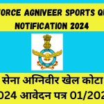 Air Force Agniveer Sports Quota Notification 2024 : वायु सेना अग्निवीर खेल कोटा भर्ती 2024 आवेदन पत्र 01/2025