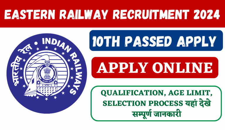 Eastern Railway Recruitment 2024 पूर्वी रेलवे मे 10वीं पास के लिए 3115 पदों पर भर्ती का नोटिफिकेशन जारी Big Update!!