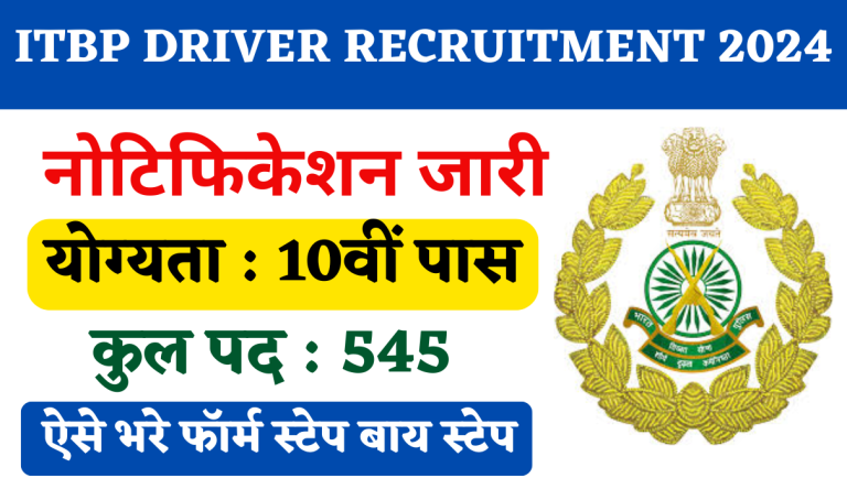 ITBP Driver Recruitment 2024 कास्टेबल के 545 पदों पर 10वीं पास के लिए भर्ती का नोटिफिकेशन जारी Big Update