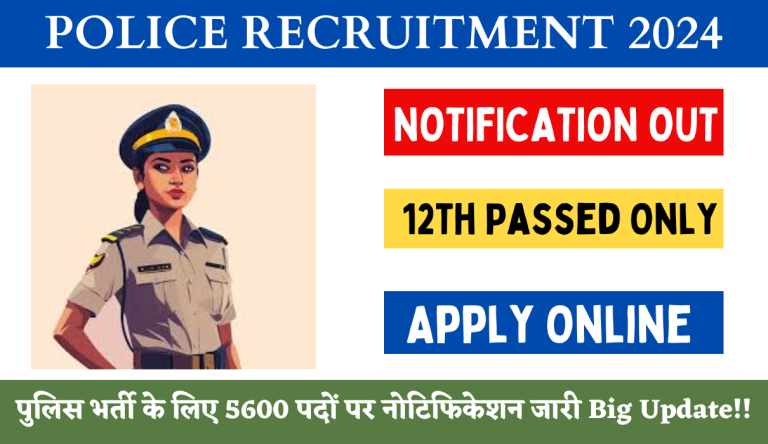 Police Recruitment 2024 पुलिस भर्ती के लिए 5600 पदों पर नोटिफिकेशन जारी Big Update!!