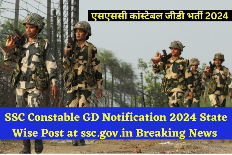 SSC Constable GD Notification 2024 State Wise Post at ssc.gov.in Breaking News एसएससी कांस्टेबल जीडी भर्ती 2024