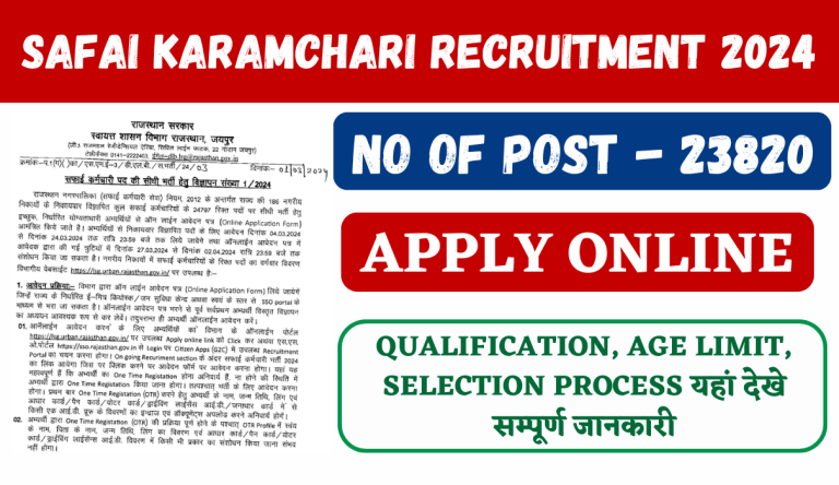 Safai Karamchari Recruitment 2024 सफाई कर्मचारी का 23820 पदों पर भर्ती का नोटिफिकेशन जारी Big Update!
