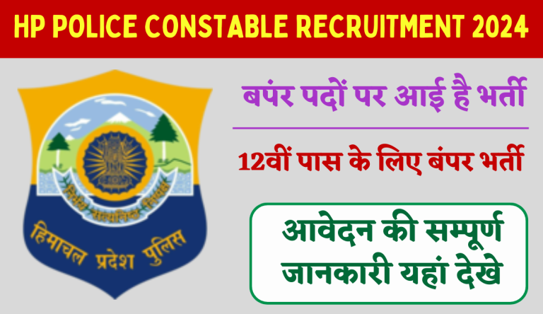 HP Police Constable Recruitment 2024 Apply Online For 1088 Post, Age Limit, Date, Qualification & Other Important Details