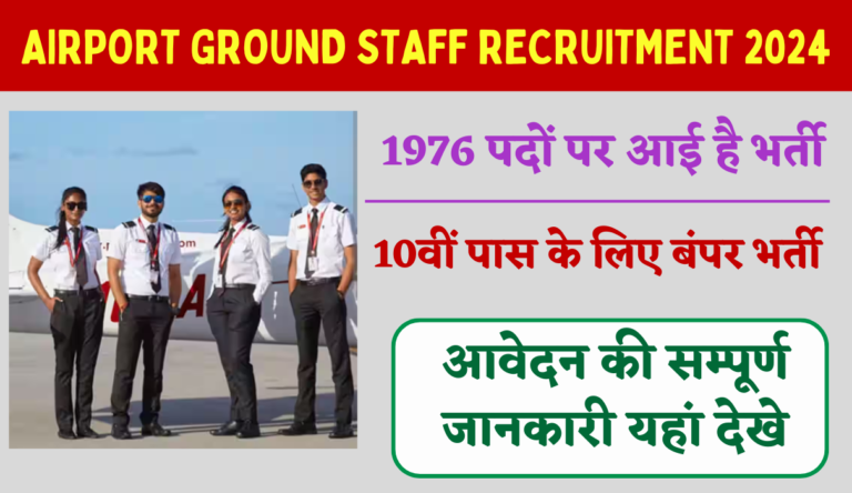 Airport Ground Staff Recruitment 2024: Apply Online For 1976 Post | 10th Passed Apply