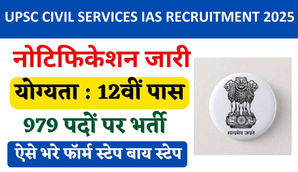 UPSC Civil Services IAS Recruitment 2025: Apply Online For 979 Various Post, Check Full Details