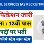 UPSC Civil Services IAS Recruitment 2025: Apply Online For 979 Various Post, Check Full Details